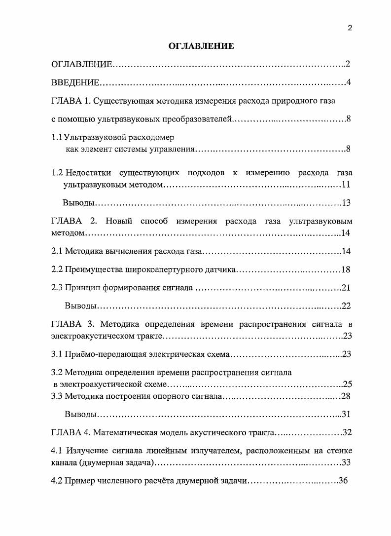 "1.2 Недостатки существующих подходов к измерению расхода газа
