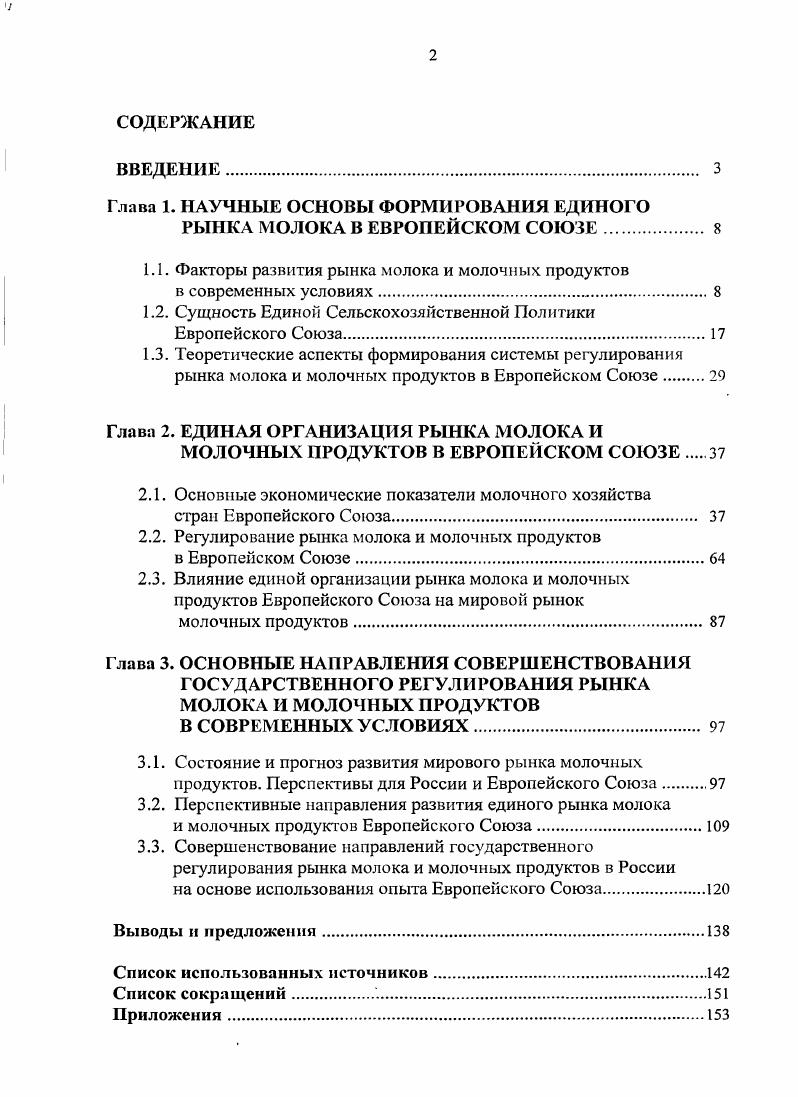 "Глава 1. НАУЧНЫЕ ОСНОВЫ ФОРМИРОВАНИЯ ЕДИНОГО