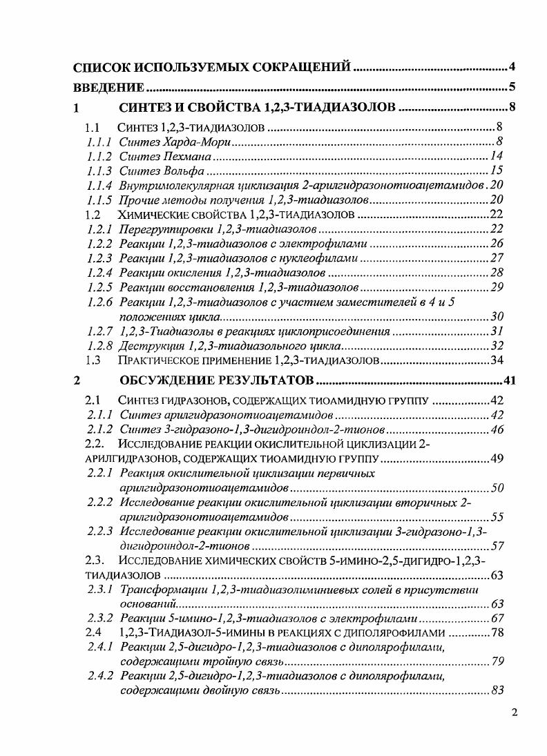 "1 СИНТЕЗ И СВОЙСТВА 1,2,3ТИАДИАЗОЛОВ
