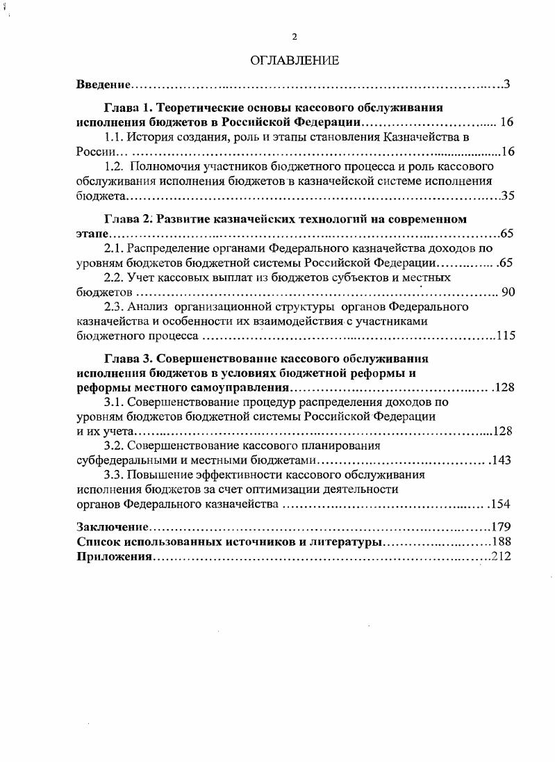 "1.1. История создания, роль и этапы становления Казначейства в России.