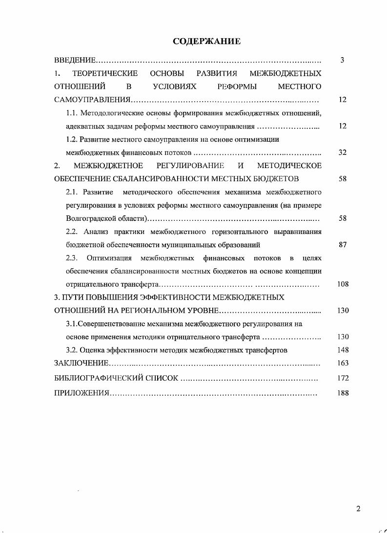 "3. ПУТИ ПОВЫШЕНИЯ ЭФФЕКТИВНОСТИ МЕЖБЮДЖЕТНЫХ ОТНОШЕНИЙ НА РЕГИОНАЛЬНОМ УРОВНЕ 