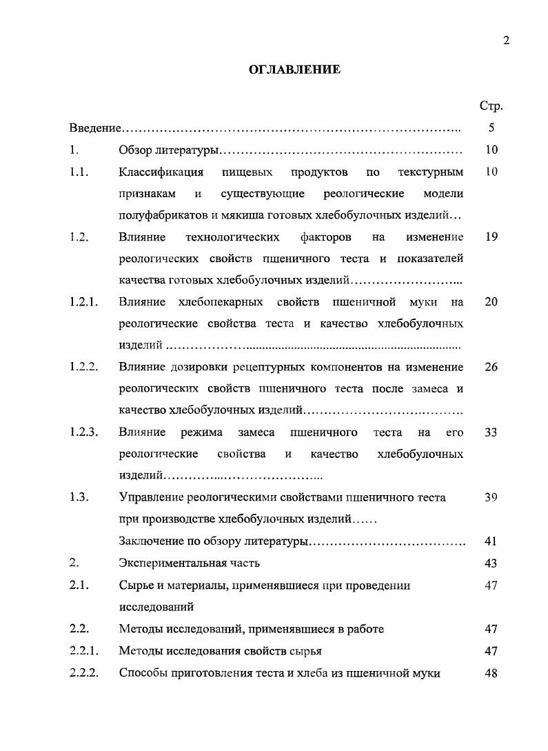 "1.1. Классификация пищевых продуктов по текстурным 