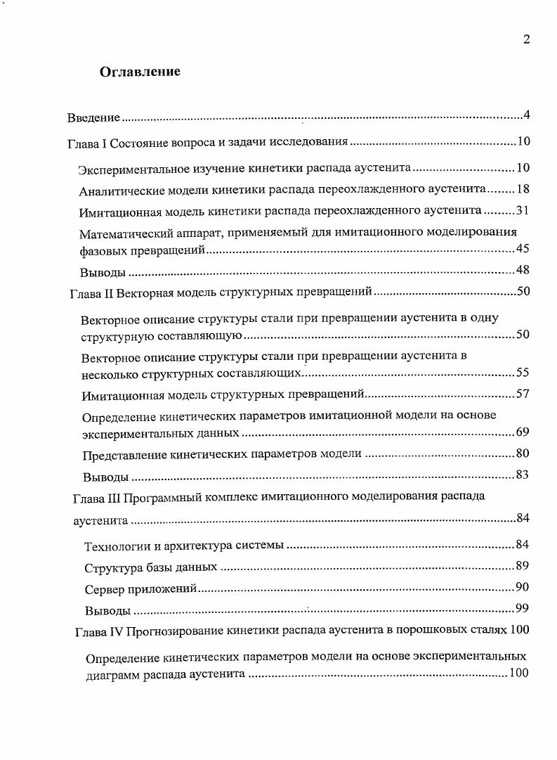 "Глава I Состояние вопроса и задачи исследования