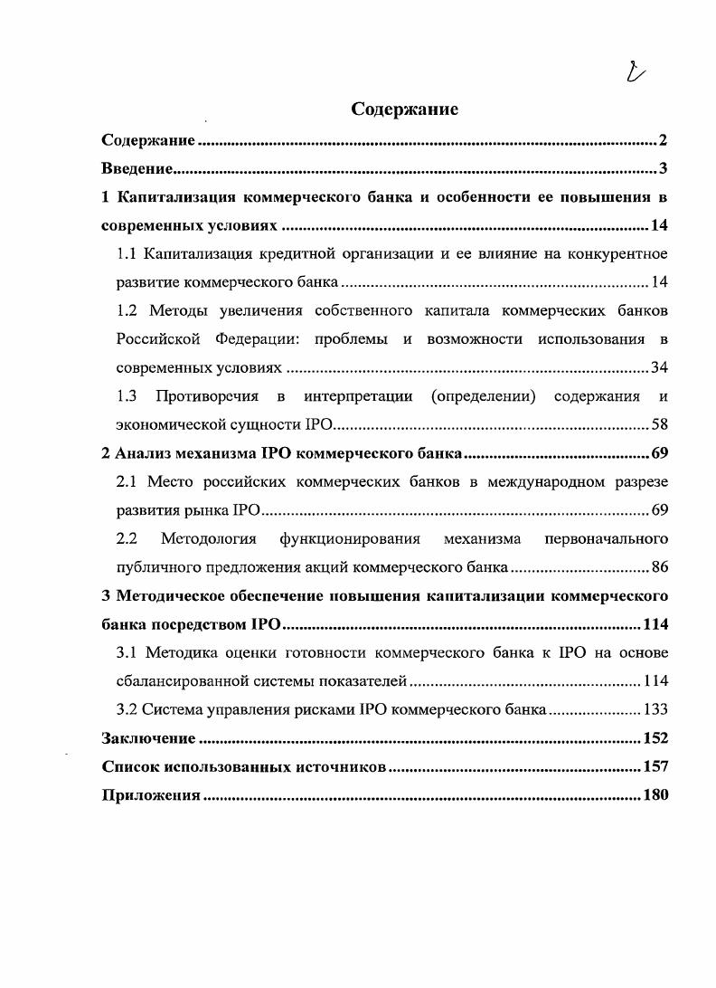 "1.3 Противоречия в интерпретации определении содержания и экономической сущности I.