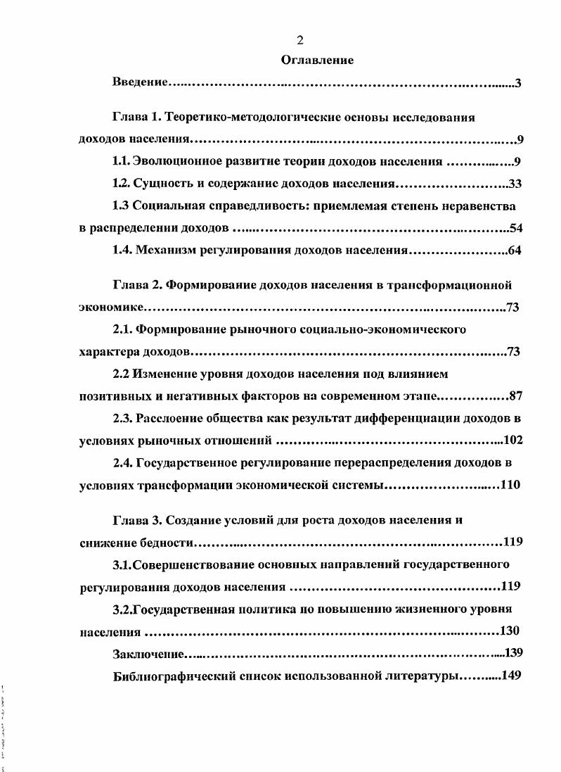 "Глава 1. Теоретикометодологические основы исследования доходов населения