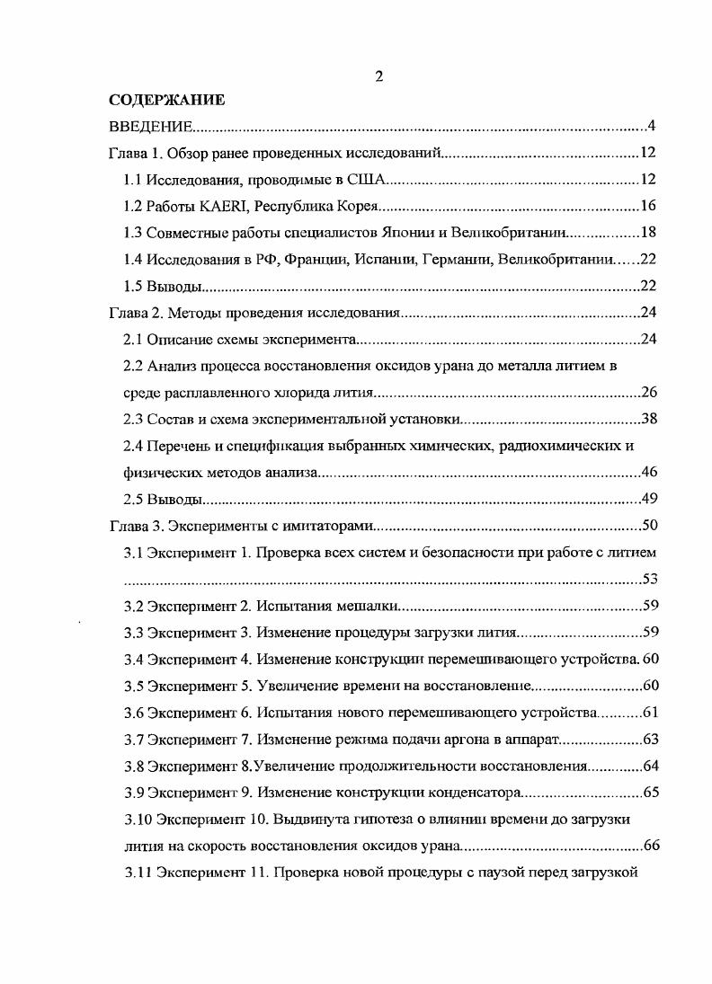 "Глава 1. Обзор ранее проведенных исследований