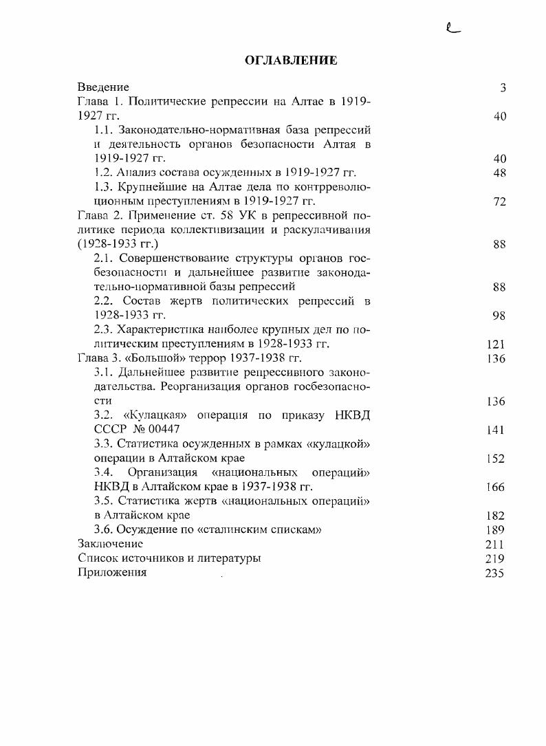 "Глава 1. Политические репрессии на Алтае в  гг.