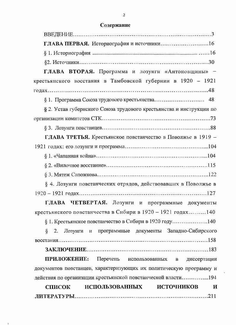 "ГЛАВА ПЕРВАЯ. Историография и источники.