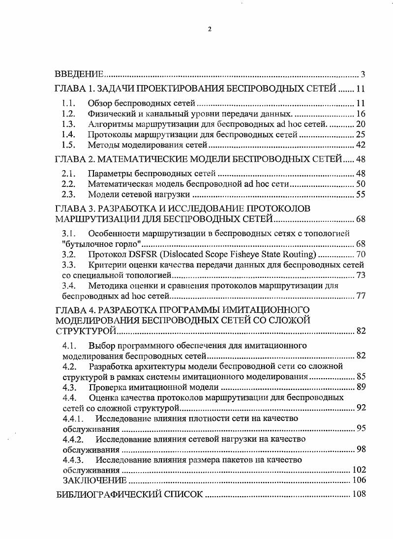 "ГЛАВА 1. ЗАДАЧИ ПРОЕКТИРОВАНИЯ БЕСПРОВОДНЫХ СЕТЕЙ