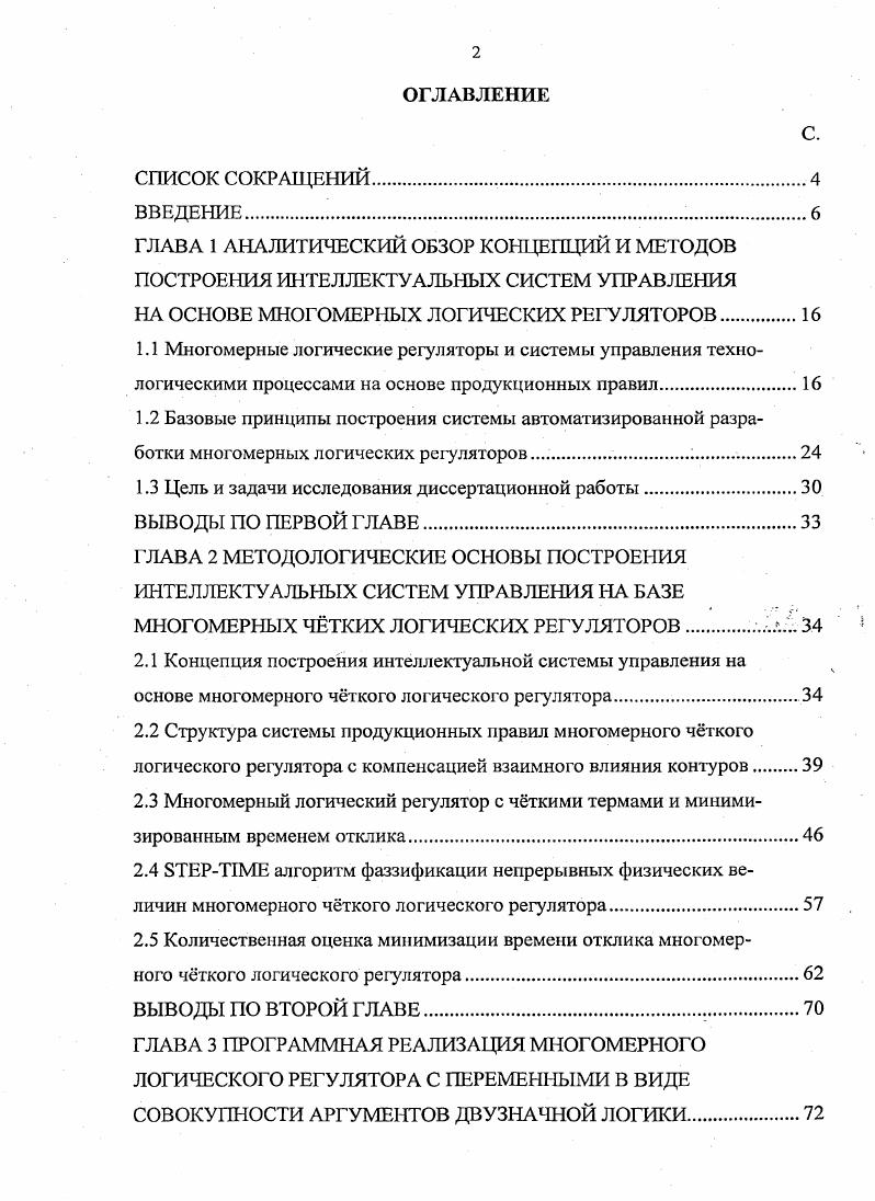 "1.3 Цель и задачи исследования диссертационной работы