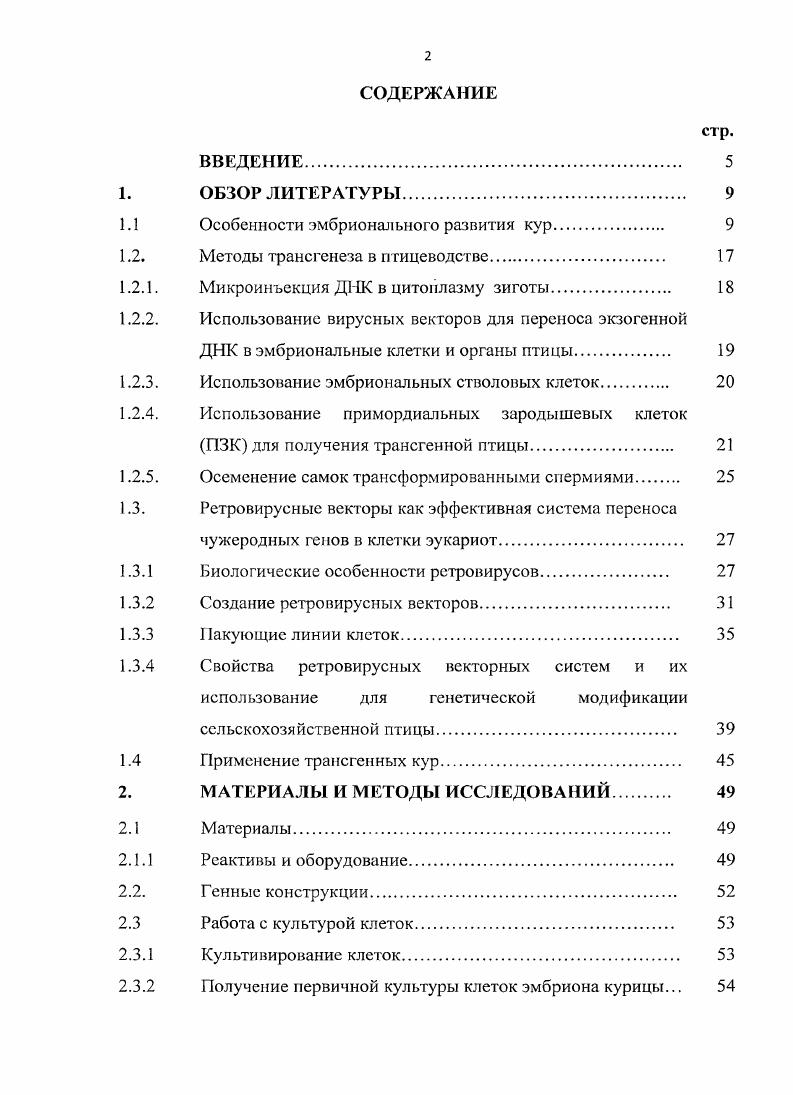 "Особенности эмбрионального развития кур.