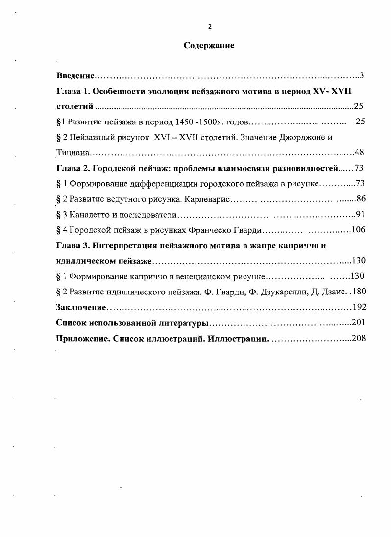 "Глава 1. Особенности эволюции пейзажного мотива в период XV XVII столетий