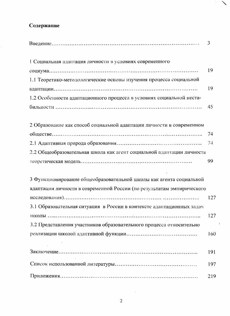 "1 Социальная адаптация личности в условиях современного