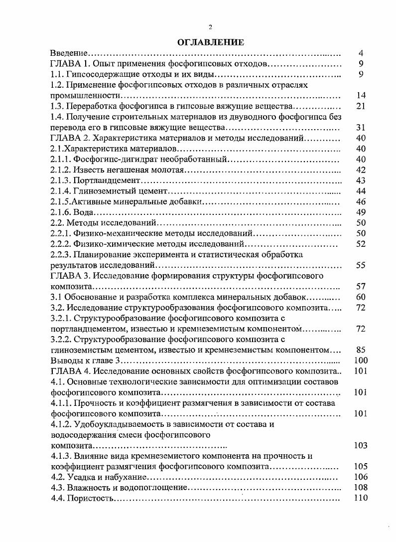 "ГЛАВА 1. Опыт применения фосфогипсовых отходов. 