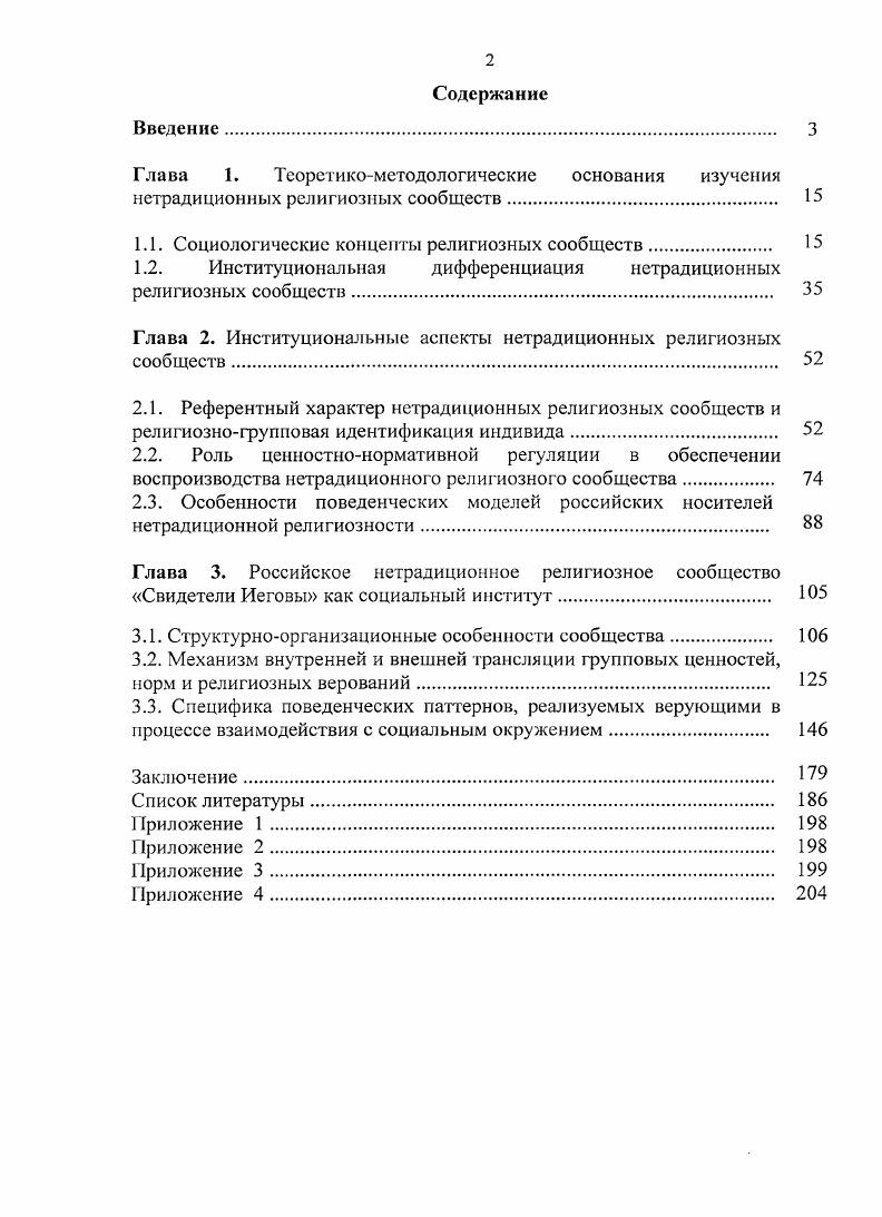 "1.1. Социологические концепты религиозных сообществ 