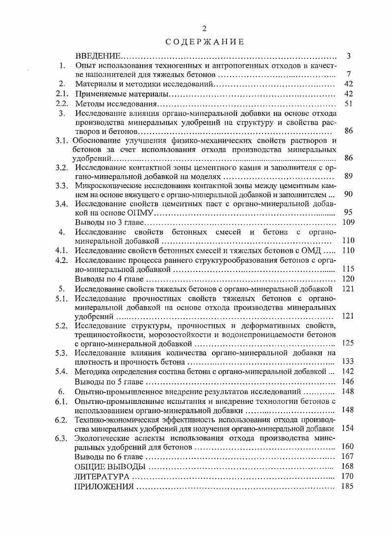 "2. Материалы и методики исследований 