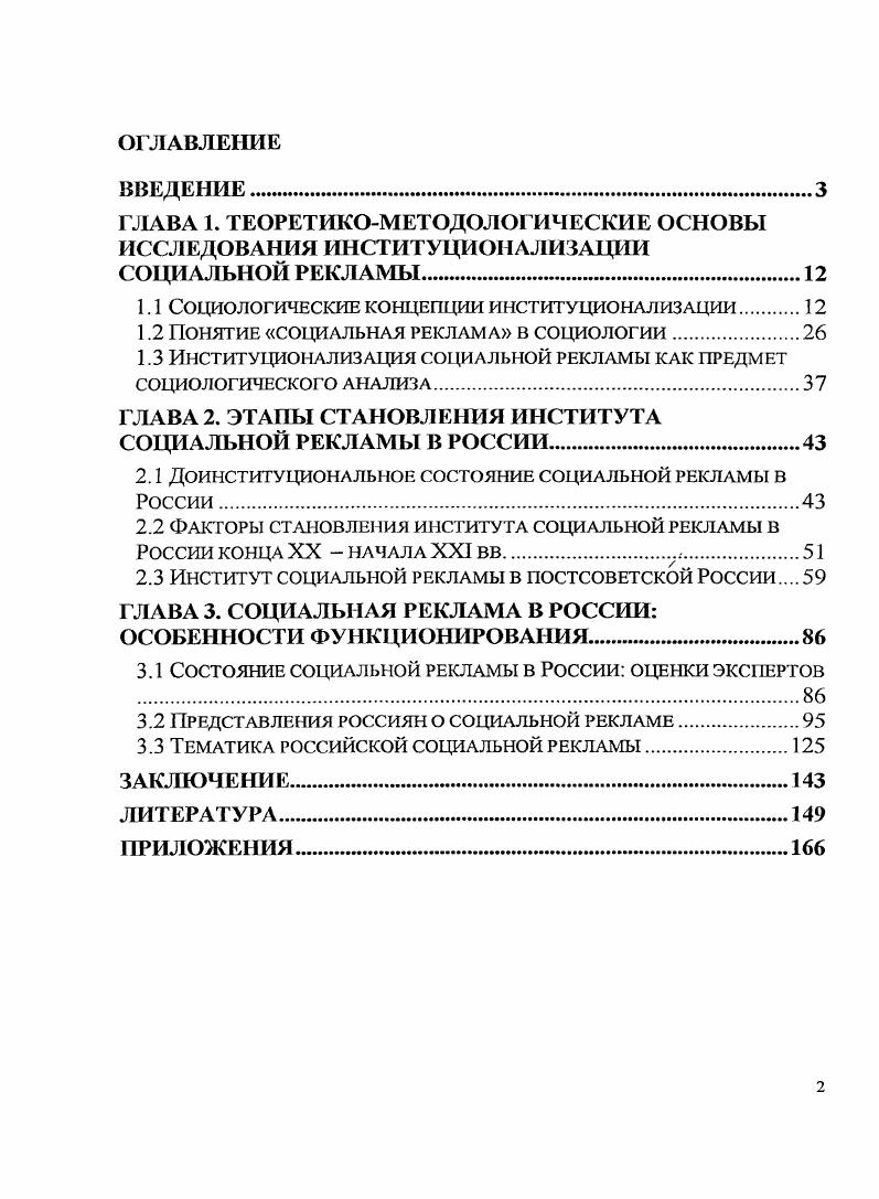 "установленные группой. В контексте нашего исследования важным положением является вывод Г. Спенсера о необходимости комплексного подхода к исследованию институциональных образований. Такой подход должен учитывать характер эволюционного этапа развития социального института, а также выявление его функций на данном этапе. Логическим продолжением и развитием функционалистских построений Г. Спенсера и Э. Дюркгейма стал структур юфункцио нал ьный анализ Т. Парсонса, Р. К. Мертона и их последователей. В рамках сгруктурнофункционального анализа понятию социальный институт принадлежит одна из ведущих ролей. Т. Парсонс строит концептуальную модель общества, понимая его как систему социальных отношений и социальных институ тов. Причем последние трактуются как особым образом организованные узлы, связки социальных отношений. ДюркгсИм Э. Социология. Ее предмет, метол, предназначение. М., . С. . Данное представление также развивалось в работах Д. Норта, который определяет социальные институты, как правила игры в обществе, которые организуют взаимоотношения между людьми и структурируют побудительные мотивы человеческого взаимодействия во всех сферах общества политике, экономике, социальной сфере. Как подчеркивает Д. Имеют место и концепции, опирающиеся на другие методологические основания феноменологического или бихевиористского плана. Так, например, У. Гамильтон пишет Институты это словесный символ для лучшего описания группы общественных обычаев. Они означают постоянный способ мышления или действия, который стал привычкой для группы или обычаем для народа. Мир обычаев и привычек, к которому мы приспособляем нашу жизнь, представляет собой сплетение и непрерывную ткань социальных институтов. Становится очевидной необходимость комплексного определения и затем целостного анализа социального института. Исходя из этого, Я. Щепаньский, вначале указав на возможность разных подходов к пониманию социального института, дает его интегральное определение. Норт Д. Институты, институпиоиалъиио изменения и функционирование экономики. М., . С. . Гавра Д. П. Понятие социального института Регион. Экономика, политика, идеология. ИрААлу. С.ри. УП1г1ауга 1 . Гапра Д. П. Понятие социального института Регион. Экономика, политика, идеология . ЛстаУгагцауга 1. В настоящее время в социологической теории накоплено значительные количество трактовок и определений понятия социальный институт. В рамках одного исследования невозможно учесть все признаки социальных институтов. Щсианьский Я. Элементарные понятия социологии Общ. А.М. Румянцева. М., . С. . Добреш. В.И. Кравченко Л. И. Социология. В 3 т. Т. 3 Социальные иисгитуты и процессы. М., . С. . Социальный институт, как было показано, является динамическим феноменом. Развитие социального института описывается в концепциях институционализации, которая представляет собой процесс появления, развития и становления института как социального феномена. Институционализация как динамический процесс подробно описана в работах Т. Парсонса, П. Бергера, Т. Лукмана. Остановимся на их теориях институционализации более подробно. Согласно Т. Направление ориентации акторов является отражением структуры их потребностей и того, как эта структура потребностей изменилась благодаря интериоризации культурных образцов. Нормы возникают тогда, когда акторы приспосабливают свои ориентации друг к другу благодаря специфическим процессам взаимодействия, которые не поддаются четкому обособлению, а смешиваются с выбором, распределением и обменом ролей. Парсонс Т. О социальных системах. М., . С. 0. 