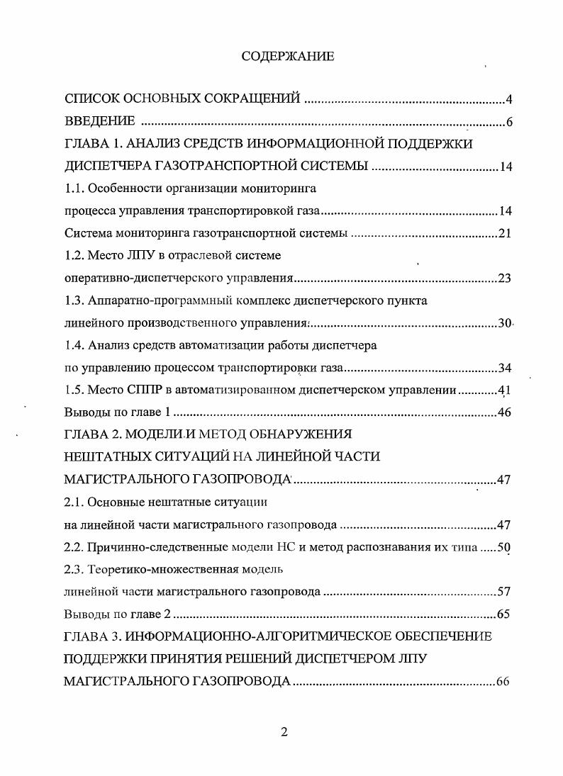 "1.1. Особенности организации мониторинга