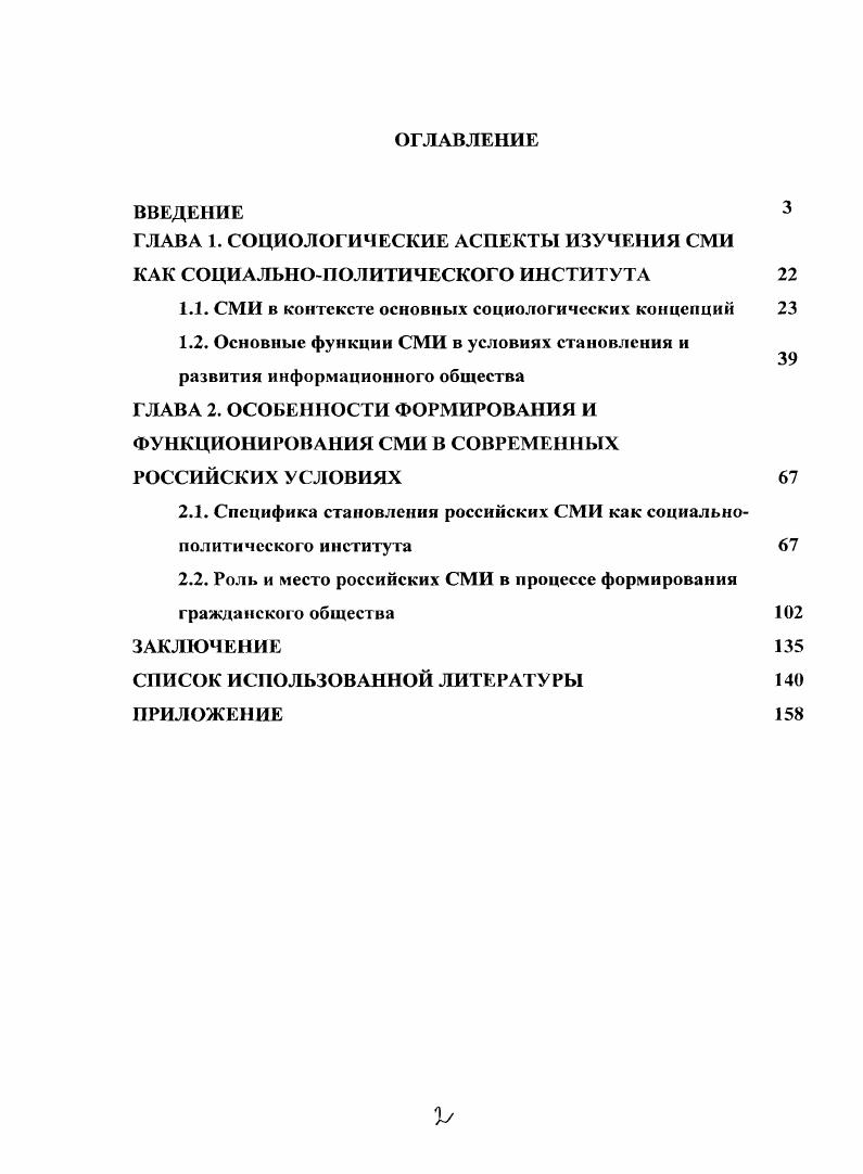 "ГЛАВА 1. СОЦИОЛОГИЧЕСКИЕ АСПЕКТЫ ИЗУЧЕНИЯ СМИ КАК СОЦИАЛЬНОПОЛИТИЧЕСКОГО ИНСТИТУТА