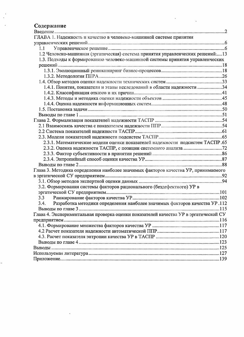 "1.2 Человекомашинная эргатическая система принятия управленческих решений 