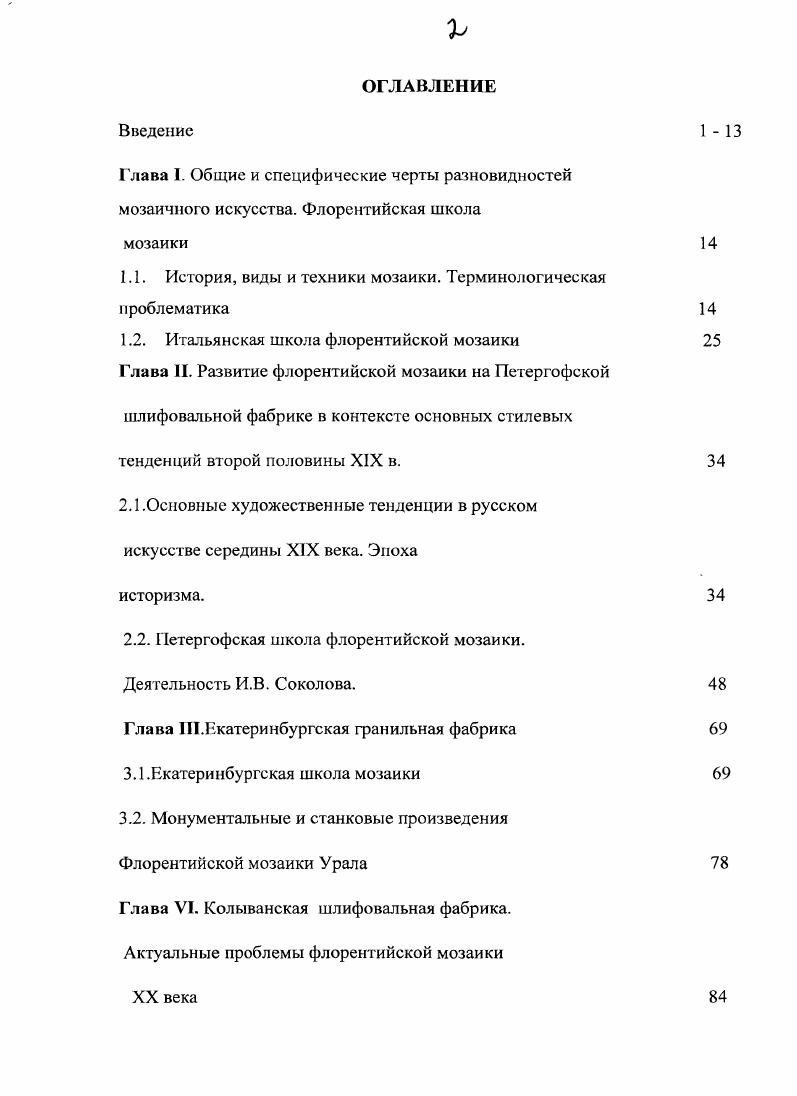 "1.1. История, виды и техники мозаики. Терминологическая проблематика