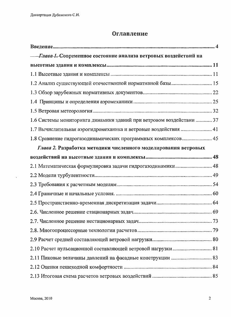 " 7ддАосременное состояние анализа ветровых воздействий на