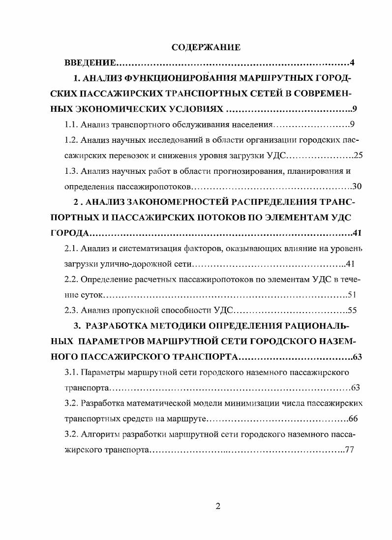 "1.1. Анализ транспортного обслуживания населения
