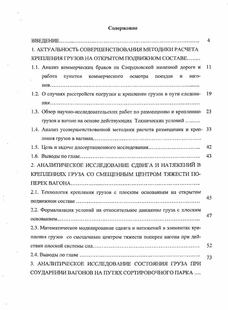 "1.1. Анализ коммерческих браков на Свердловской железной дороге и 