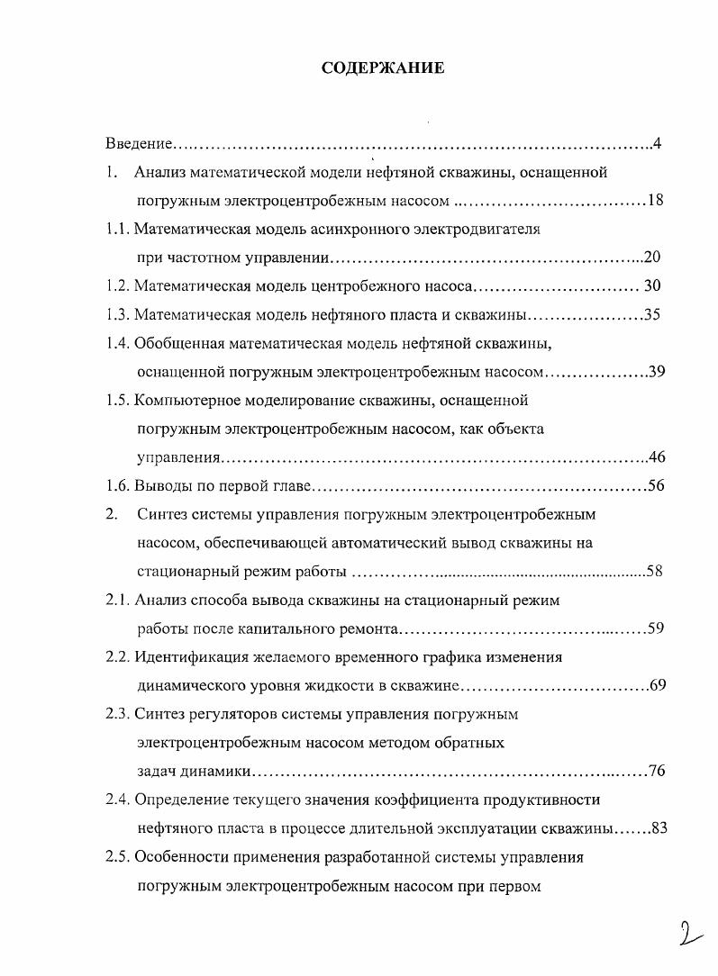 Вывод из эксплуатации скважин