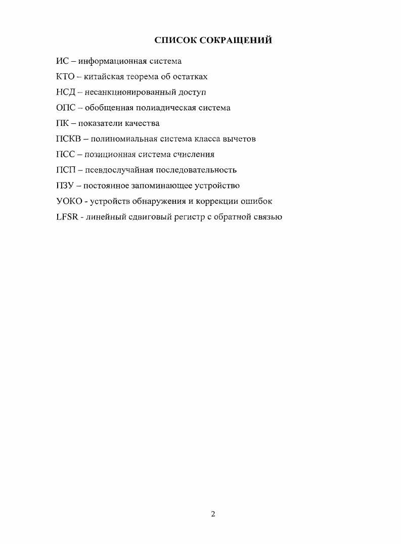 "1 АНАЛИЗ ОСНОВНЫХ МЕТОДОВ КРИПТОГРАФИЧЕСКОЙ ЗАЩИТЫ ИНФОРМАЦИИ 