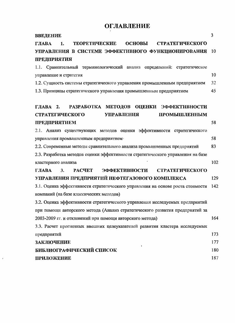 "
1.2. Сущность системы стратегического управления промышленным предприятием