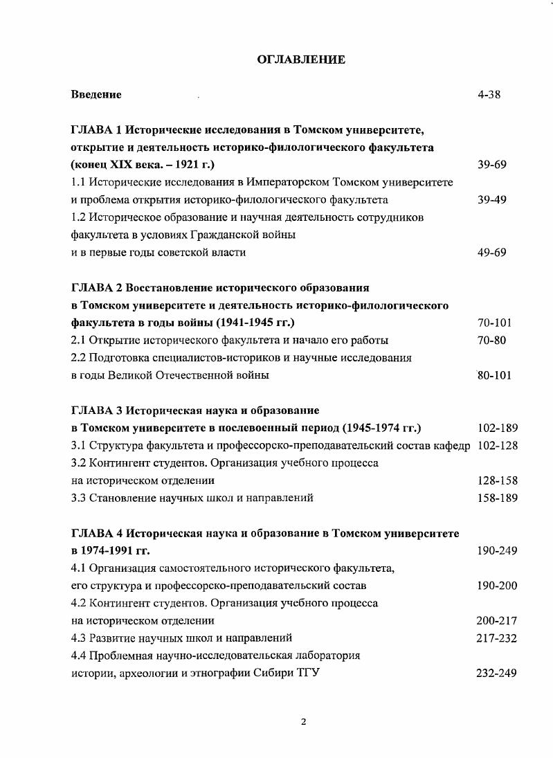 "2.1 Открытие исторического факультета и начало его работы