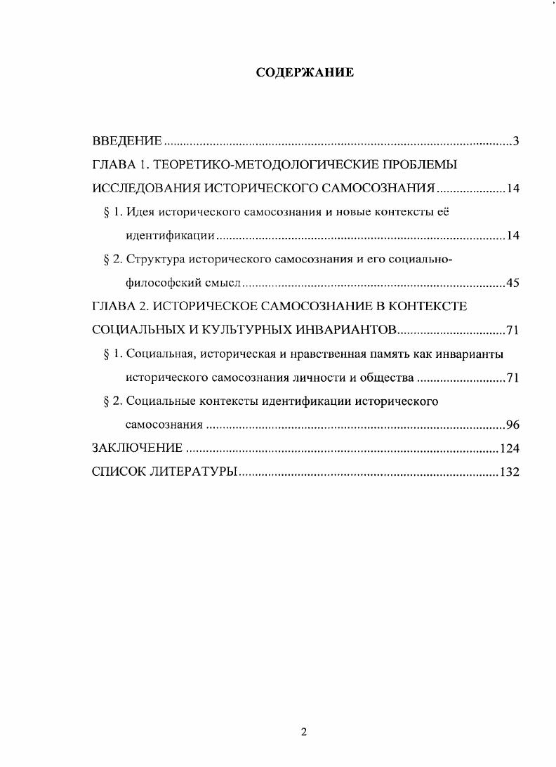 "ГЛАВА 1. ТЕОРЕТИКОМЕТОДОЛОГИЧЕСКИЕ ПРОБЛЕМЫ ИССЛЕДОВАНИЯ ИСТОРИЧЕСКОГО САМОСОЗНАНИЯ
