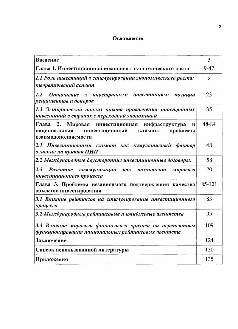"Глава 1. Инвестиционный компонент экономического роста 9
