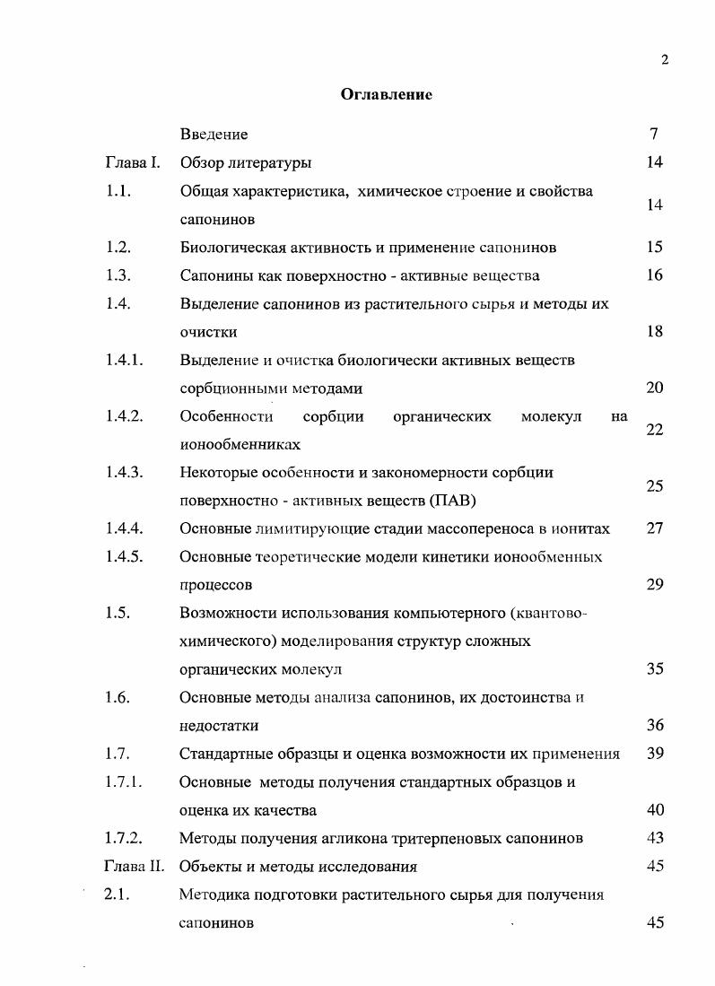"Общая характеристика, химическое строение и свойства сапонинов