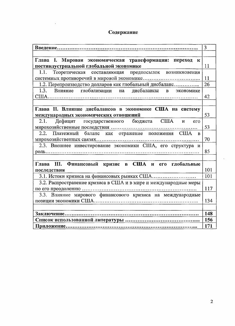 "1.2. Перепроизводство долларов как глобальный дисбаланс 