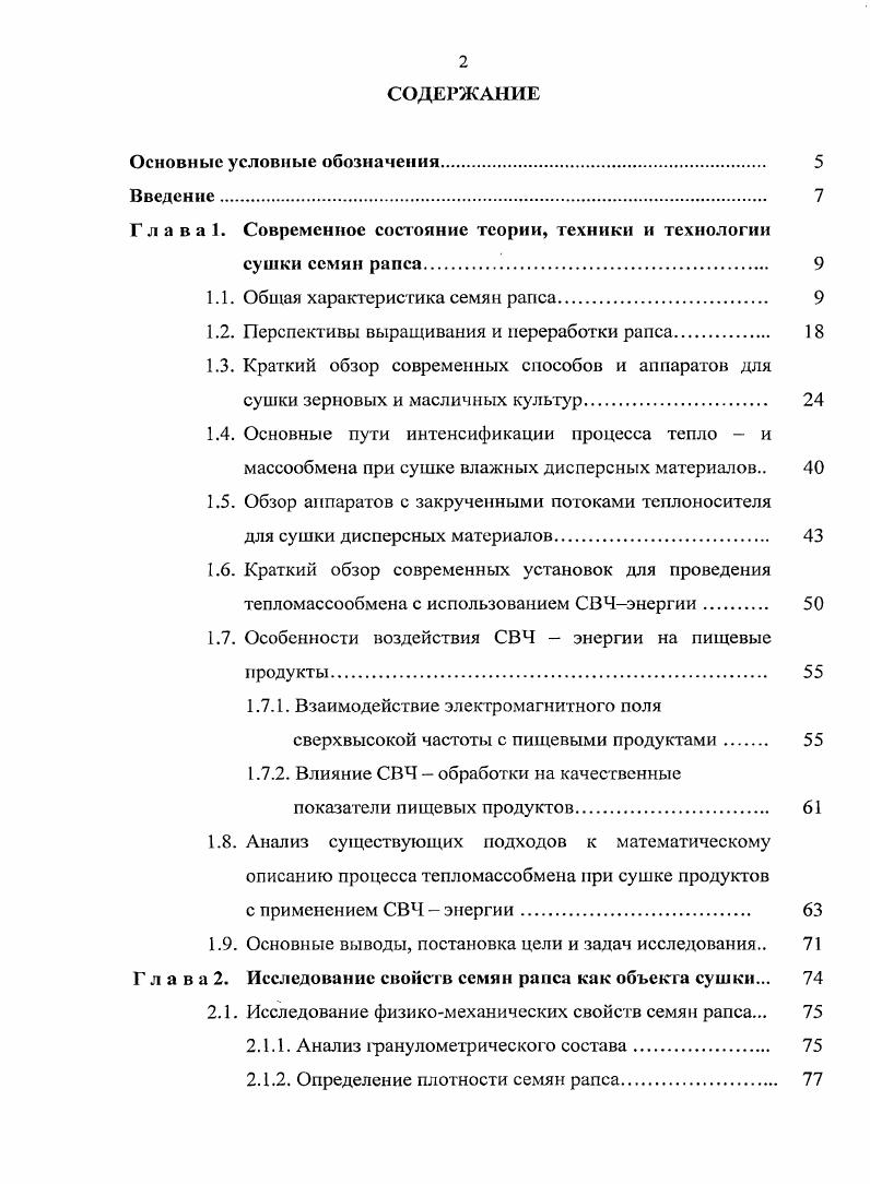 "1.1. Общая характеристика семян рапса 