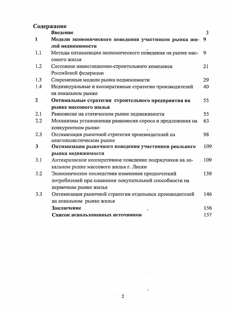 "1 Модели экономического поведения участников рынка жи 9 л ой недвижимости