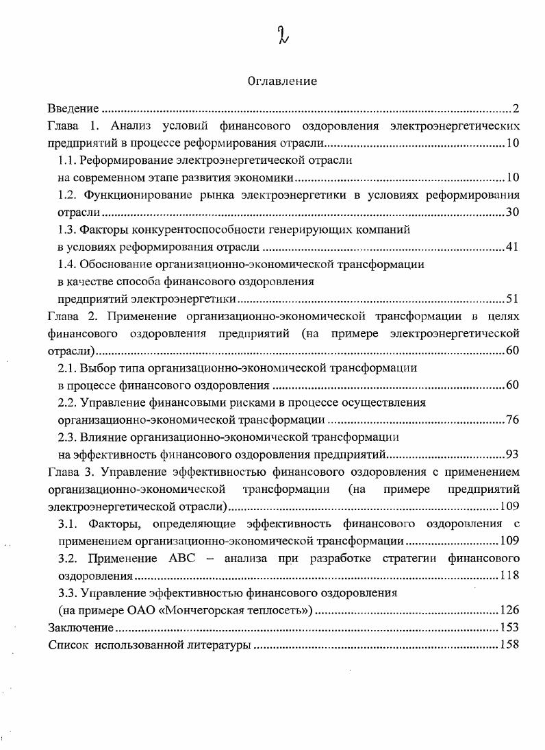 "1.1. Реформирование электроэнергетической отрасли