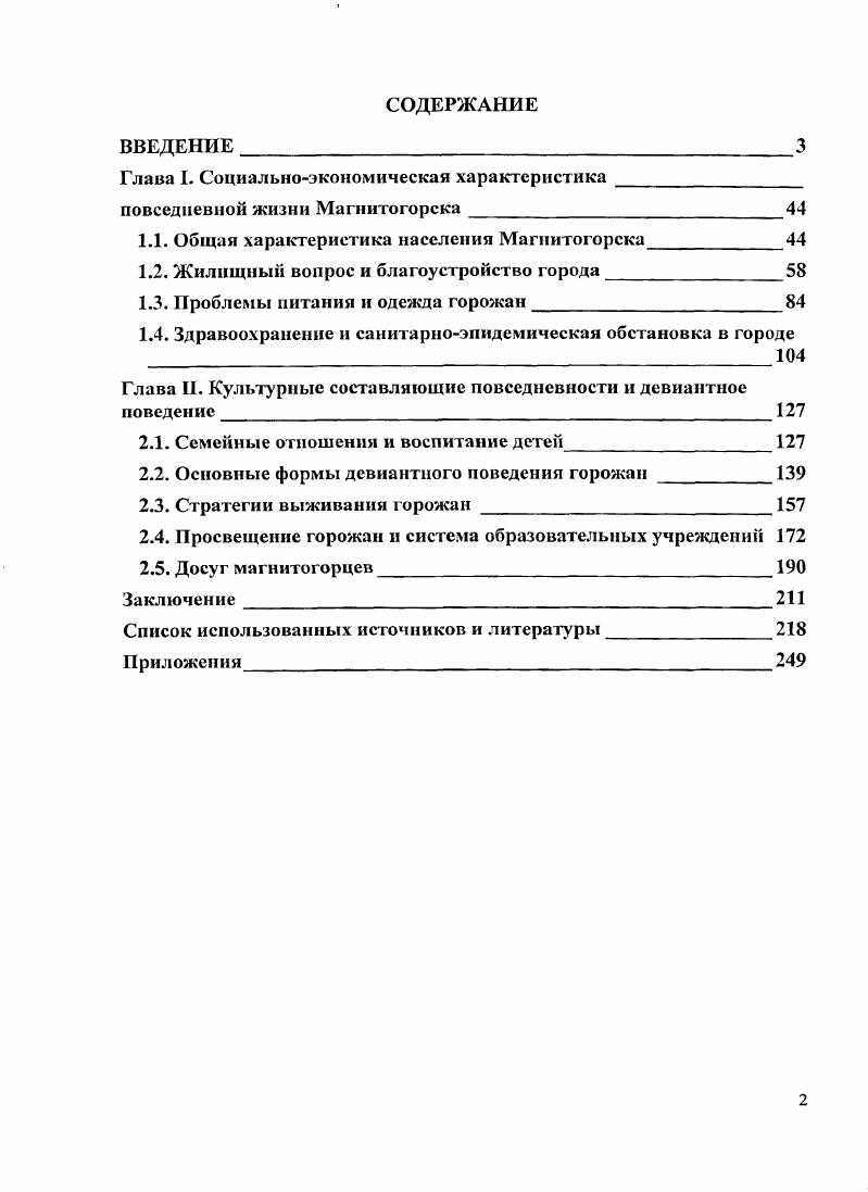 "Глава I. СоциальноЭкономическая характеристика 