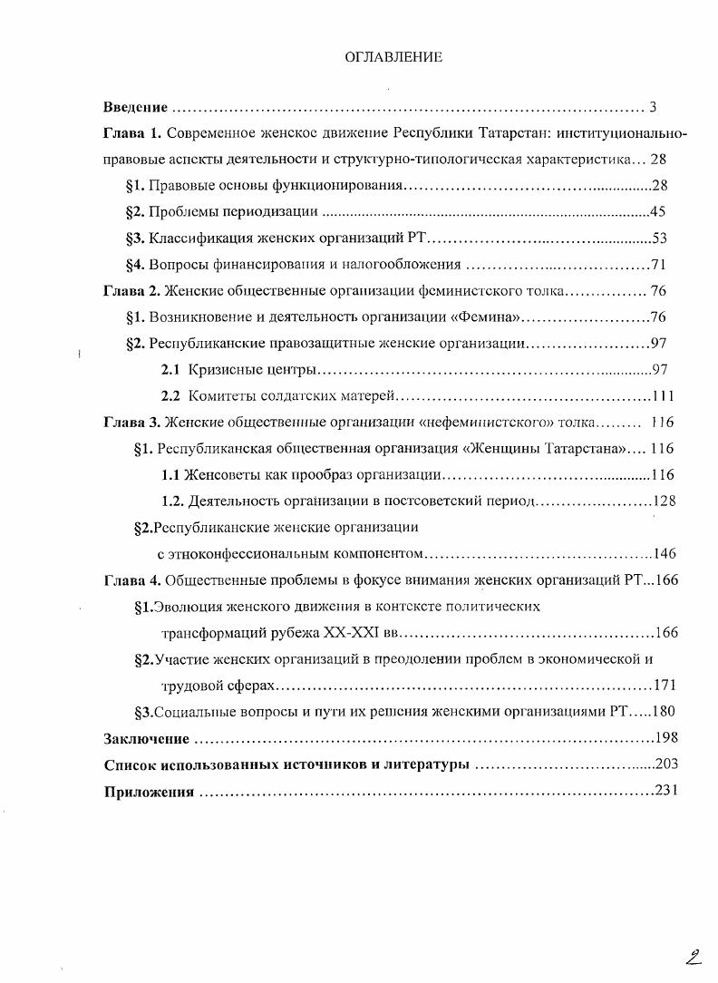 "1. Правовые основы функционирования