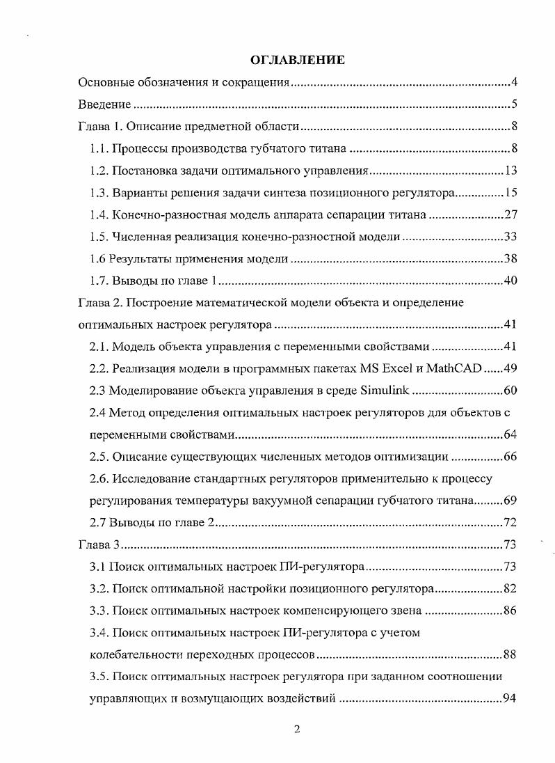 "Глава 1. Описание предметной области.