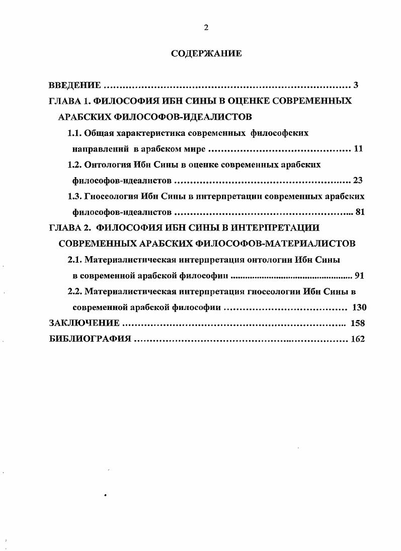 "ГЛАВА 1. ФИЛОСОФИЯ ИБН СИНЫ В ОЦЕНКЕ СОВРЕМЕННЫХ АРАБСКИХ ФИЛОСОФОВИДЕАЛИСТОВ