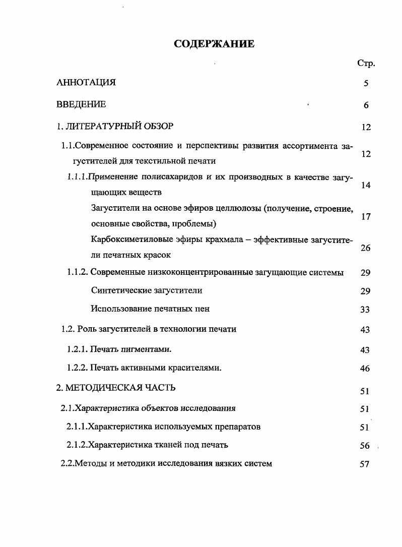 "1.1 .Современное состояние и перспективы развития ассортимента за