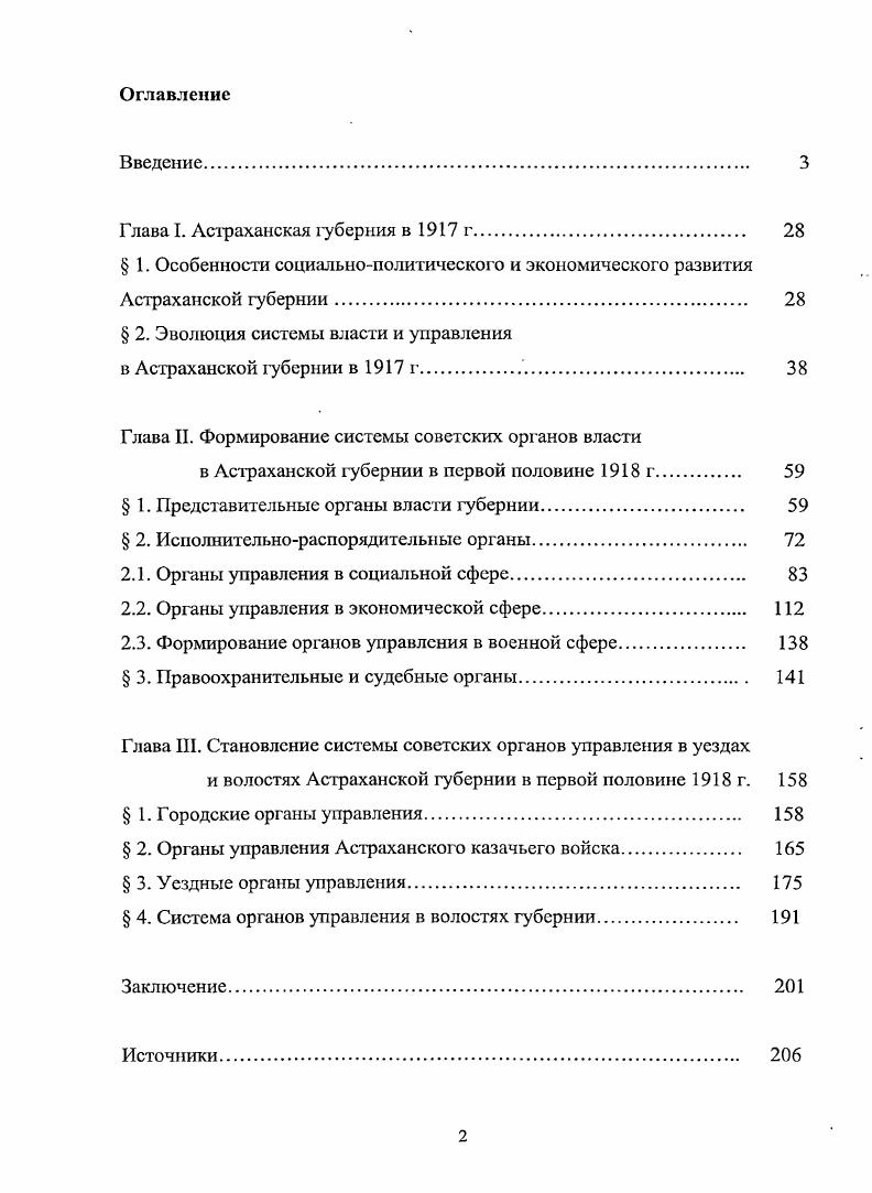 "Глава I. Астраханская губерния в г. 