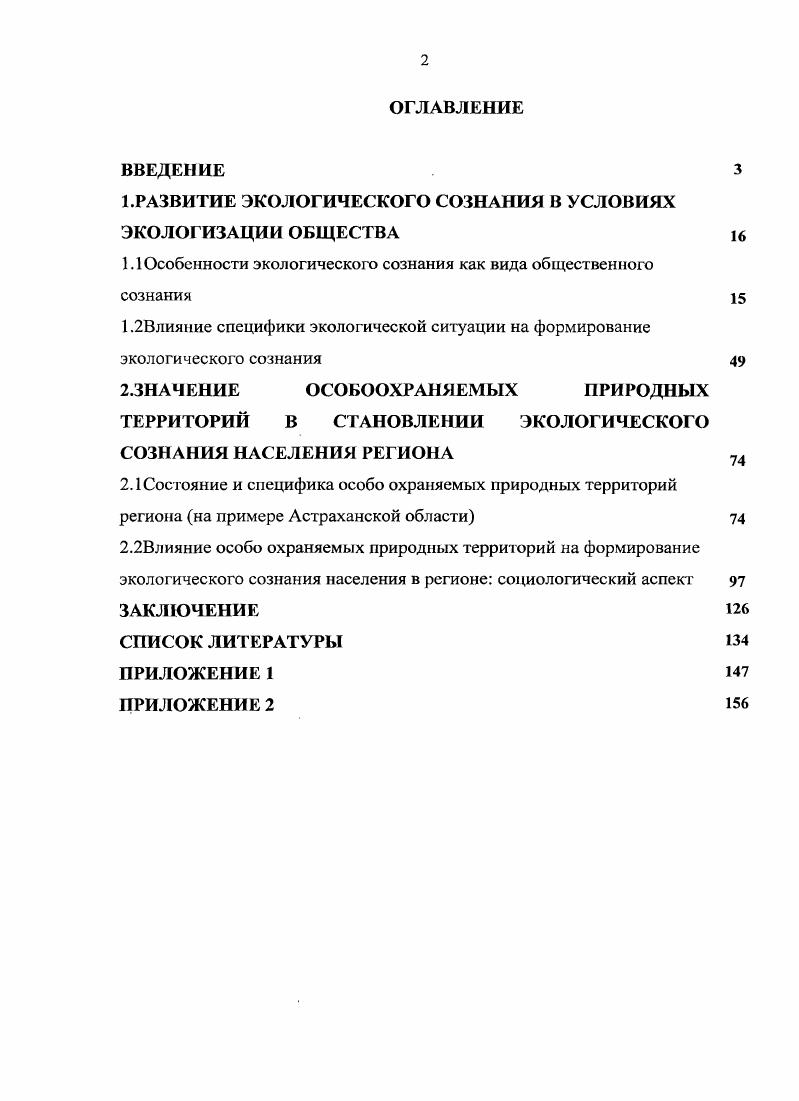 "1.РАЗВИТИЕ ЭКОЛОГИЧЕСКОГО СОЗНАНИЯ В УСЛОВИЯХ ЭКОЛОГИЗАЦИИ ОБЩЕСТВА 