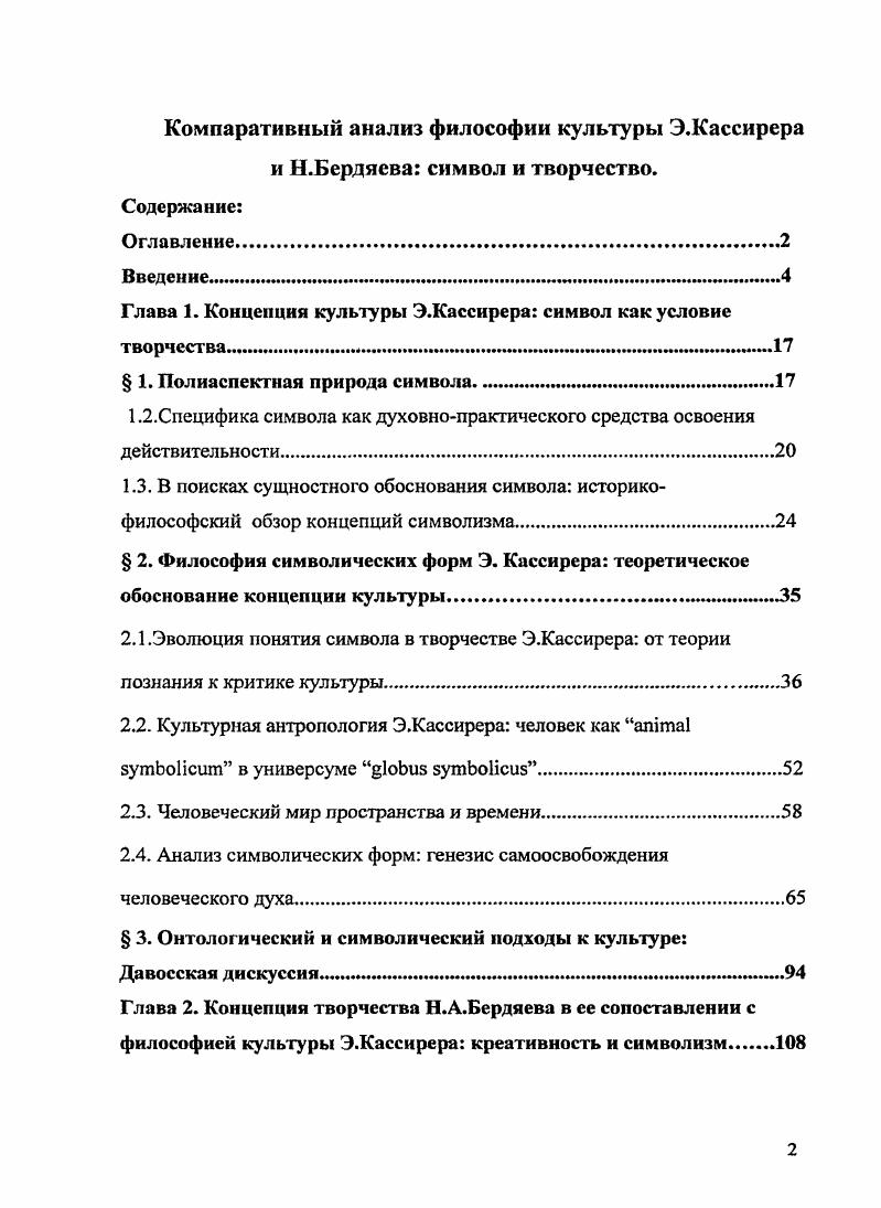 "Глава 1. Концепция культуры Э.Кассирера символ как условие