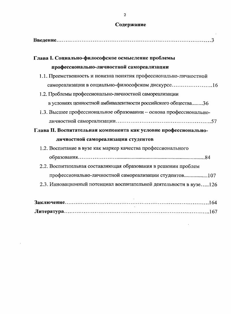 "1.2. Проблемы профессиональноличностной самореализации