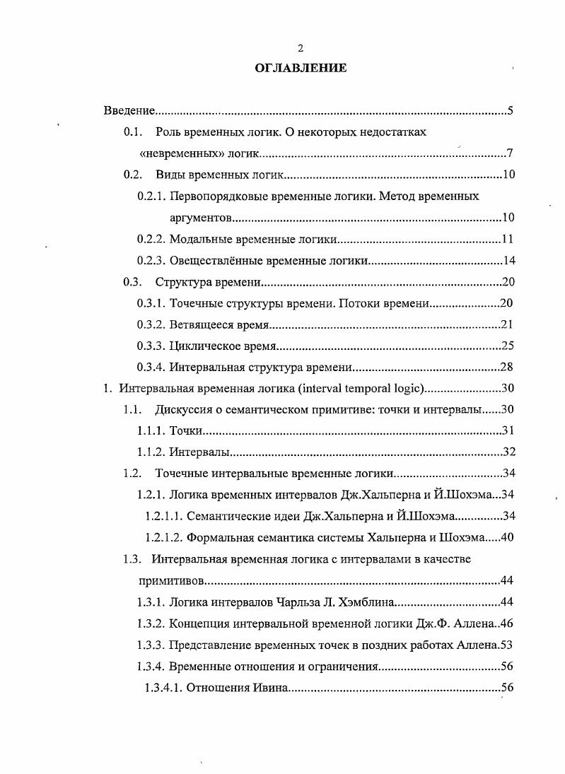 "0.1. Роль временных логик. О некоторых недостатках