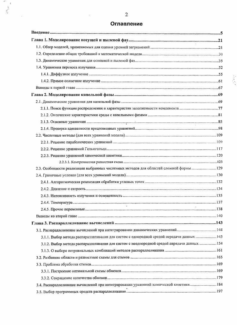 "Глава 1. Моделирование несущей и пылевой фаз.